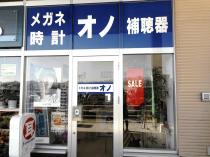 小野時計店 韮崎